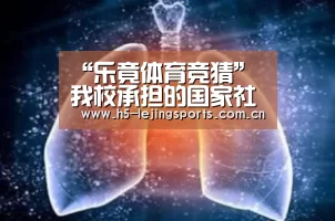 乐竟体育竞猜