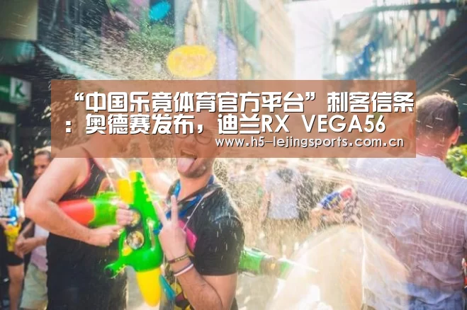 中国乐竟体育官方平台